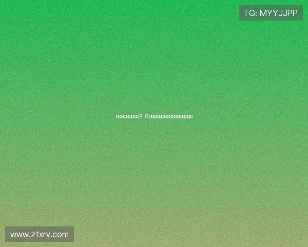 和平精英战术解析:BLG战队如何构建整体压制体系与策略优势 和平精英战术解析:BLG战队如何构建整体压制体系与策略优势